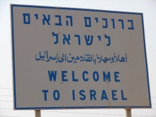 Тур по Израилю. Неповторимый Израиль