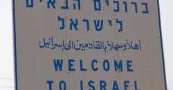 Тур по Израилю. Неповторимый Израиль